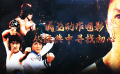 20年血汗筑一夢(mèng)：部部經(jīng)典步步坎坷的成龍國(guó)際動(dòng)作巨星路