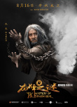 成龍亮龍爪PK施瓦辛格!《龍牌之謎》曝角色海報