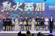 黄晓明为《烈火英雄》拼命 杜江哽咽致敬消防战士