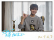 七夕相約《共乘海浪之上》 片寄涼太學(xué)中文撒糖