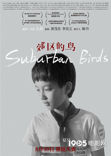 李淳黄璐《郊区的鸟》曝人物海报 将于8.30上映