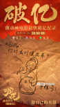《哪吒》破10亿 超《大圣》夺国产动画票房冠军