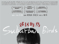 李淳黃璐《郊區(qū)的鳥》曝人物海報(bào) 將于8.30上映
