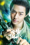 《誅仙》曝光角色海報(bào) 肖戰(zhàn)帶隊(duì)演繹仙門(mén)少年蛻變