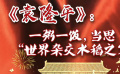 秒懂七十年七十瞬 袁隆平：一粥一饭，当思“世界杂交水稻之父”