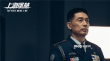 大国重器绝地反击！《上海堡垒》曝上海大炮特辑
