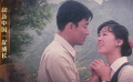 谢晋导演佳作《天云山传奇》 看时代风云变幻中依然坚守初心