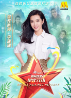 《脫貧攻堅戰(zhàn)星光行動》第六期：李冰冰