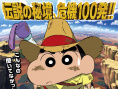 蜡笔小新：新婚旅行飓风之遗失的野原广志
