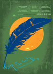郊區(qū)的鳥