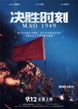 《決勝時刻》曝宣言版海報 展現(xiàn)歷史走向關(guān)鍵瞬間