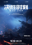 《決勝時刻》曝宣言版海報 展現(xiàn)歷史走向關(guān)鍵瞬間
