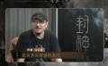 《封神三部曲》烏爾善特輯 好的娛樂(lè)會(huì)讓人思考