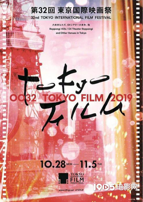 绚丽至极！第32届东京国际电影节发布官方海报