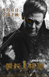 《最长一枪》定档9.6 王志文领衔戏骨天团飙演技