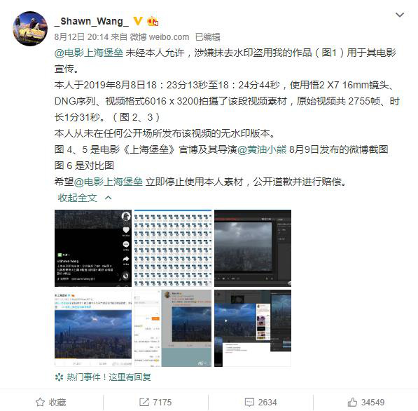 《上海堡垒》又惹争议？官方宣传素材涉及侵权