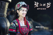 《碧血丹砂》曝“绿水青山”剧照 演绎金庸式爱情