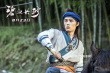 《碧血丹砂》曝“绿水青山”剧照 演绎金庸式爱情