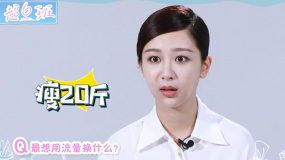 楊紫自曝減肥最大的障礙 被“貧嘴”歐豪調(diào)侃還是那么壯