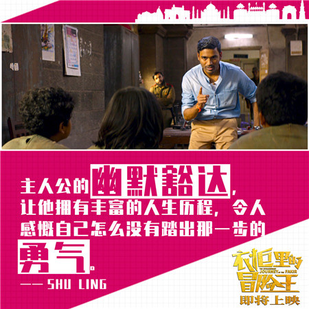 《衣柜里的冒险王》将映 印度小哥环球旅行囧事多