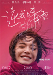 女性題材遭歧視？眾星搭手助《送我上青云》逆襲