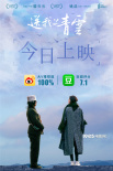 《送我上青云》上映 毒舌姚晨大胆开怼喜感十足