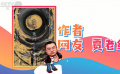 高手在民间！ 网友争相为中国金鸡百花电影节设计海报