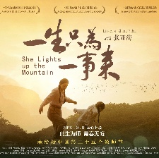 一生只為一事來