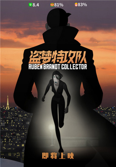 烧脑神作《盗梦特攻队》曝光海报 将登国内大银幕