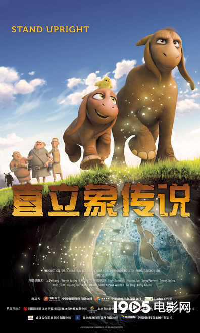 中新首部合拍动画电影 《直立象传说》重磅亮相