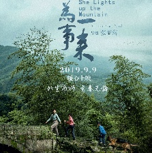 一生只為一事來