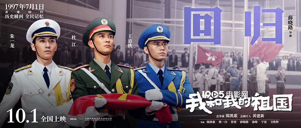 《我和我的祖国》曝新预告 杜江朱一龙香港升国旗