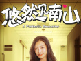 《悠然見(jiàn)南山》曝人物海報(bào) 胡夏跨界躋身喜劇天團(tuán)