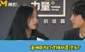 “行走的力量”倪妮、坤哥“說相聲”，這么高深的話題你聽懂了嗎