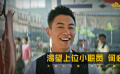 《逗愛熊仁鎮(zhèn)》發(fā)VLOG瘋狂特輯