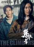 夏瀚宇陳雪凝獻(xiàn)聲 《攀登者》發(fā)推廣曲《如虹》