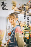 夏瀚宇陳雪凝獻(xiàn)聲 《攀登者》發(fā)推廣曲《如虹》