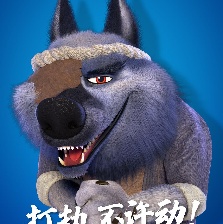 福星高照朱小八