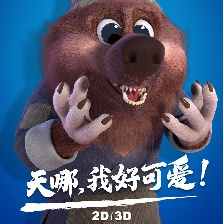 福星高照朱小八