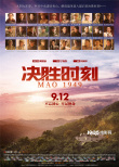 革命精神薪火相传！《决胜时刻》曝胜利宣言预告