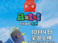 《丑娃娃》定檔10.4 王力宏高曉松獻(xiàn)聲網(wǎng)紅萌娃