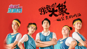 電影全解碼：《跳舞吧！大象》逐夢(mèng) 并與世界和解