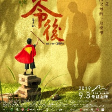 零零后