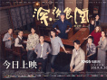 《深夜食堂》溫情開畫 梁家輝首執(zhí)導(dǎo)筒致敬經(jīng)典