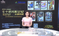 “七十年“光影記憶主題展映在京舉行 用影像祝福祖國