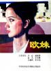 欧妹