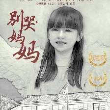 別哭！媽媽