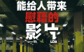 电影《冷血追击》曝口碑视频 连姆·尼森终极大战