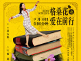 格桑花之爱在前行