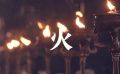 《封神三部曲》發(fā)布幕后物理特效組揭秘特輯